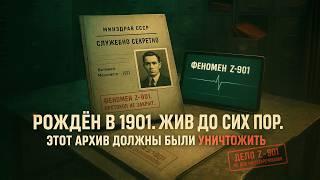Он родился в 1901 и до сих пор жив. Архив Минздрава, который вы не должны были видеть