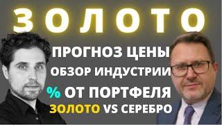 Золото, рост или падение? Мнение эксперта индустрии