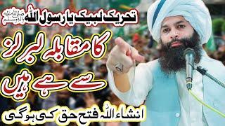 Tehreek Labbaik Ya Rasool Allah ﷺ | Allama Hassan Raza Naqshbandi Latest Bayan | TLP New Update