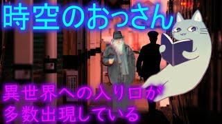 【時空のおっさん】時間をまたいで走る電車とホームレスのお爺さん