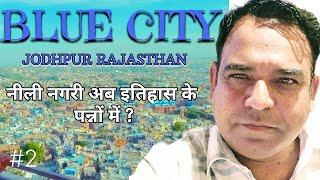 The Magnificent Blue city in Rajasthan || Best tourist palaces in jodhpur || jodhpur tour #jodhpur