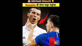  Ronaldo से पंगा ️ पड़ महंगा  | ronaldo | cr7 #shorts #ytshorts #ronaldo