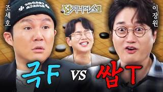 [남성 듀오 더비] 예비 신랑 세호 울고 갔습니다 | 덜 지니어스2 EP.10