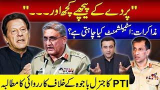 What Army wants from dialogues? | PTI demands action against Gen Bajwa | Mansoor Ali Khan