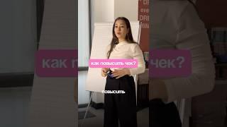 Как повысить чек на 20%? #цветы #цветочныйбизнес #бизнес #маркетинг