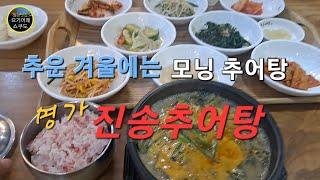 [ 정관맛집 ] [ 사계절몸보신 ] 한국 모닝의 어나더 레벨, 진송추어탕