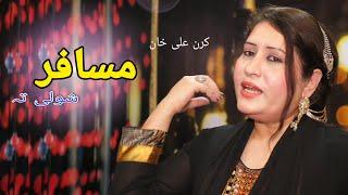 pashto new song Kiran Ali khan musafar shwali ta pashto new HD video pashto music  کرن علی خان