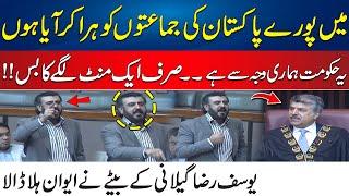 Yousaf Raza Gillani's Son Blasting Speech In National Assembly - 24 News HD