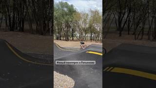 Тройной трамплин #bmx #бмх #bmxlife #mtb #tricks #bmxracing #bmxpark#pumptrack