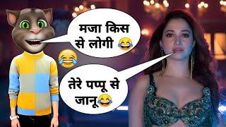 Aaj Ki Raat - Tamannaah Bhatia | Funny call | Stree 2 songs | Aaj ki Raat song Funny calls Billu