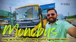 ചെറിയ വിലക്കു ബസ് എടുത്താലോ| 2024 Force Traveller Monobus Review | Full hidden features Malayalam