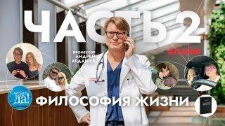 Что делать, когда нет сил идти дальше? А.В.Ардашев о смысле жизни, духовных учителях и семье.