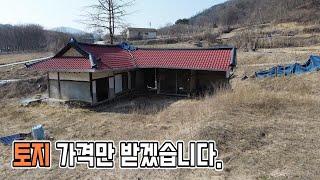 대안리 미등기 구옥이 있는 토지 매매