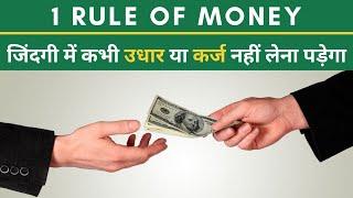 50-30-20 rule of money | How to manage your money