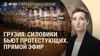 Тбилиси: жесткие действия силовиков. Пожар на российской нефтебазе. Кто такой Гриша Путин | ВЕЧЕР