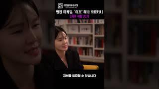병원 마케팅, 이거 하나 안 바꾸면 평생 신환 못 늘립니다 #마케팅대행 #사업가 #병의원마케팅 #병원마케팅 #엘리트마케팅
