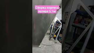 Немного сборки катера в ленту!