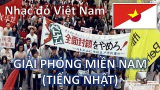 GIẢI PHÓNG MIỀN NAM - Tiếng Nhật