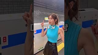 일본 지하철을 타면 받는 충격적인 문화
