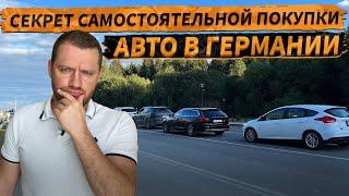 КАК ПРИГНАТЬ МАШИНУ ИЗ ГЕРМАНИИ САМОСТОЯТЕЛЬНО #пригонавто #пригон #авто