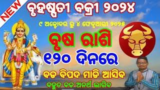 ବୃଷ ରାଶିକୁ ଗୁରୁ ବକ୍ରୀ ଚଳନ ୨୦୨୪ । ବୃହସ୍ପତି ଚଳନ ୨୦୨୪ ଅକ୍ଟୋବର ୯ ।2024 Jupiter Goat transit to Taurus.