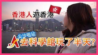 《香港遊》荃灣線 | 尖沙咀站 | 遊遍每個地鐵站？挑戰兩百塊玩一天【香港人遊香港#1】