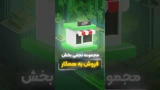 بخش همکار فروشگاه لوازم دیجیتال کامپیوتر و موبایل نجفی