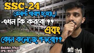 SSC-24: What should you do now....!