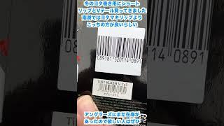 冬のタイニークラッシュヨタ巻き用にショートトリップとVテール買ってきました #釣り #バス釣り #ヨタ巻き #タイニークラッシュ