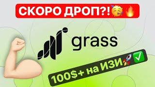 GRASS, КОГДА ЛИСТИНГ?! САМЫЕ ЛЁГКИЕ ДЕНЬГИ ИЛИ САМЫЙ ЛЁГКИЙ СКАМ АУДИТОРИИ?! КОНЕЦ 7 ЭПОХИ!️