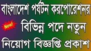 Bangladesh Parjatan Corporation Job Circular 2019