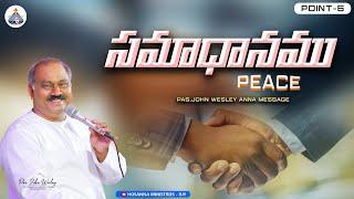 సమాధానము - PEACE - PAS.JOHN WESLEY ANNA MESSAGE @HOSANNAMINISTRIESRJY