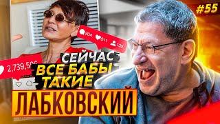 Михаил Лабковский. ОТВЕТ Хакамаде. Про слабых мужчин и сильных женщин. Большое интервью.