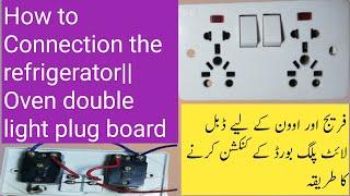 How to Connection the refrigerator||oven double light plug board