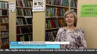 Библиотека в Вычегодском сменила адрес