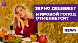 Зерно дешевеет, Сбер тащит рынок вверх, ЦБ продаст больше юаней / Новости финансов