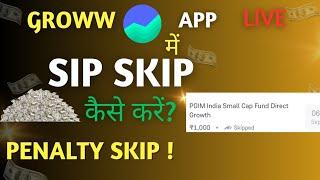 SIP SKIP कैसे करें? Groww App me SIP Penalty से बचे! #sip #groww