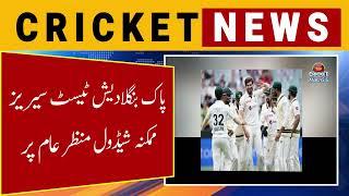 Pakistan vs Bangladesh Test Series On a possible schedule scenario