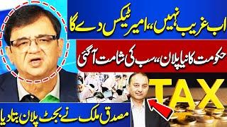 Government's New Plan | Musadik Malik Told Budget Plan | Budget 2024-25 | Dunya Kamran Khan Kay Sath