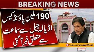 190 million pounds case hearing at adiala jail, Imran Khan | Pakistan News