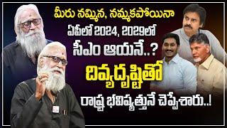 Who Is Next CM IN AP : Aravind Aghora About AP Next CM in 2024 ? | Pawan Kalyan, Jagan, Chandrababu