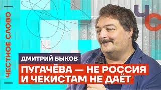 Быков об Арестовиче, чекистах и еврейских погромах ️ Честное слово с Дмитрием Быковым