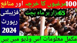 Golden misri hen farming in pakistan||100 hens complete profit details||poultry farm business plan