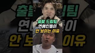 출발 드림팀 연예인들이 안 보이는 이유