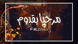 اغاني خليجيه هجوله -مرحبا بقدوم خلي-#ارشيف️