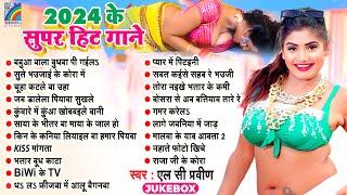 2024 के सुपर हिट गाने Neha Raj , Lc Praveen | 2024 Ke Super Hits Top 20 Gaane | Dhamakedar Hit Song