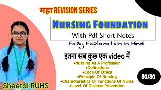 यह लीजिए Nursing Foundation Superfast Revision With  Easy Notes #bscnursingclasses #ruhsjaipur