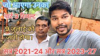 Lnmu Part 3 Result date 2024| इस दिन जारी कराना है रिजल्ट| Lnmu Semester 1 Result Problem #9july