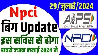 Npci बिग Update सभी बैंक ने जारी किया New Service सभी ग्राहक खुश हुए | csp new update 2024 #npci