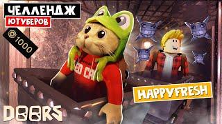 HappyFresh - ЧЕЛЛЕНДЖ ЮТУБЕРОВ в ШАХТАХ ОТЕЛЯ роблокс | FLOOR 2 roblox | Битва за 1000 робаксов